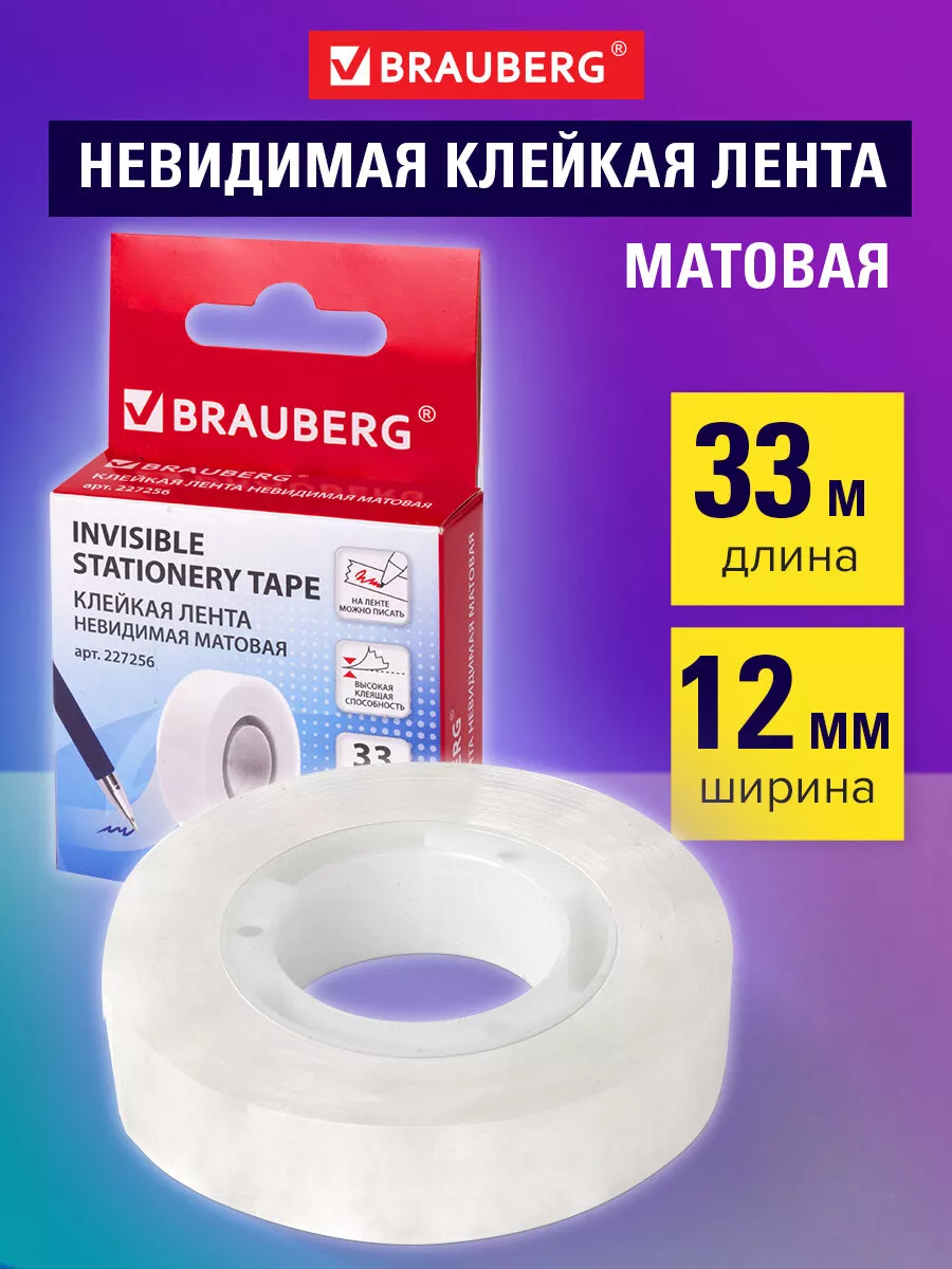 Клейкая лента 12 мм х 33 м невидимая