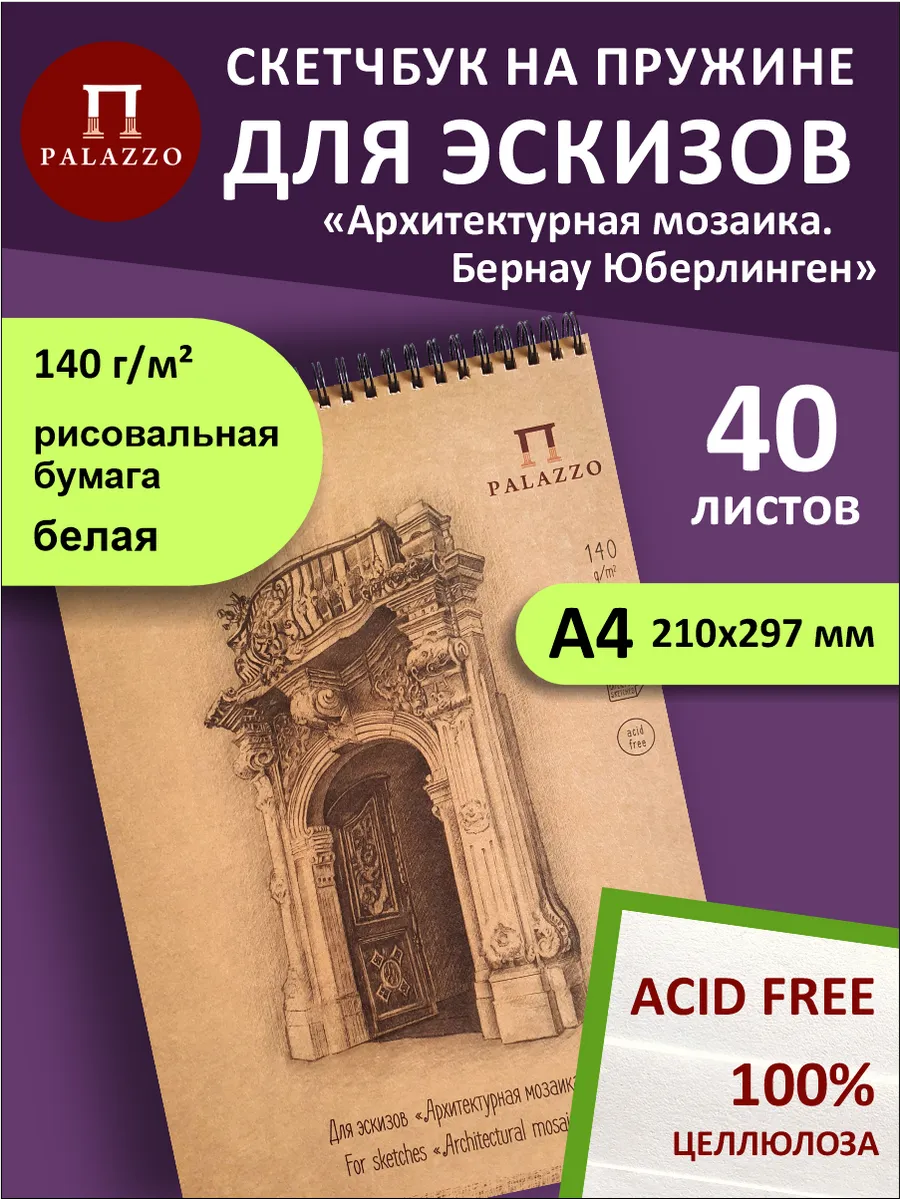 Блокнот для эскизов А4, 140 г/м², Лилия Холдинг