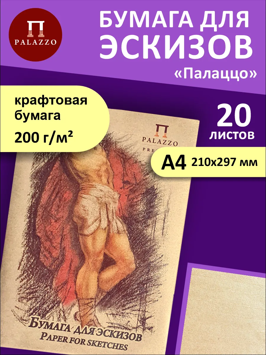 Крафт бумага для эскизов А4 200г м2 20 листов