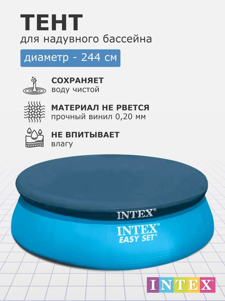 Тенты и подстилки для бассейнов Intex и Bestway - купить в интернет-магазине antigreenlight.ru