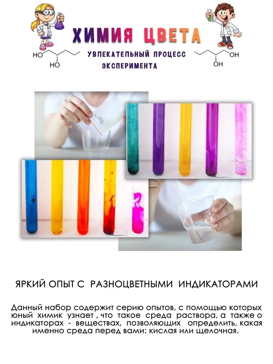 Наборы для опытов Юный химик купить в Минске
