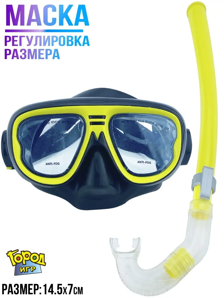 Маска и трубка для плавания и ныряния снорклинга Летние игры