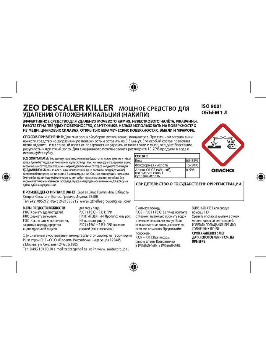 Zeo Descaler ZeoTec 13059890 купить в интернет-магазине Wildberries