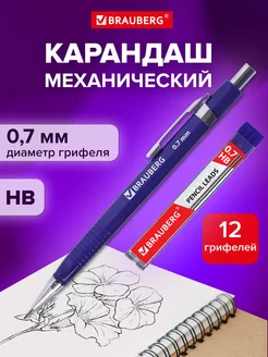 Набор: механический карандаш + грифели Hb. 12 штук Brauberg 13062800 купить за 255 ₽ в интернет-магазине Wildberries