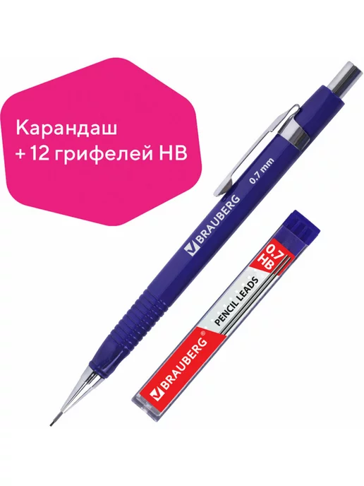 Brauberg Набор механический карандаш + грифели Hb. 12 штук, вариант, фото 6