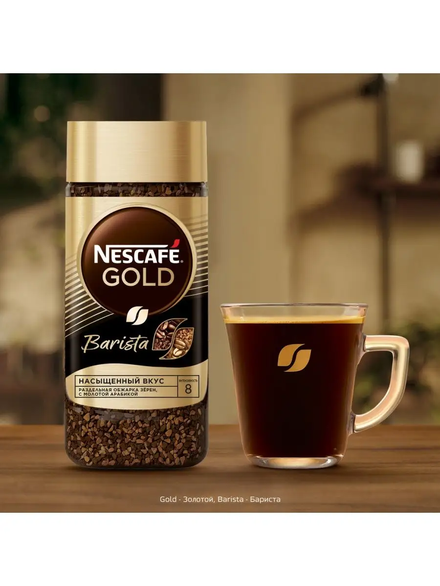 Кофе NESCAFE Gold Barista 85 г Nescafe. 13063526 купить в интернет-магазине  Wildberries