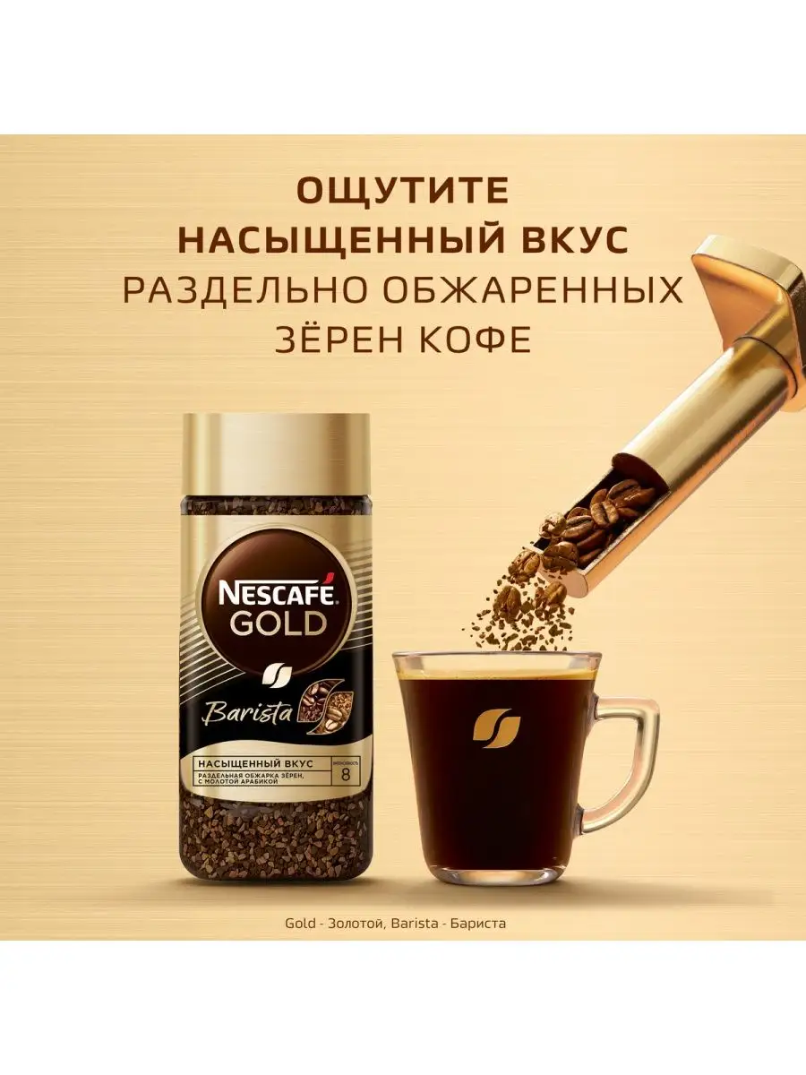 Кофе NESCAFE Gold Barista 85 г Nescafe. 13063526 купить в интернет-магазине  Wildberries