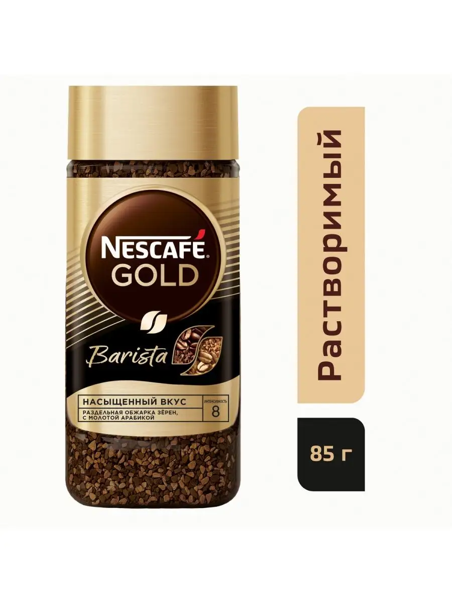 Кофе NESCAFE Gold Barista 85 г Nescafe. 13063526 купить в интернет-магазине  Wildberries