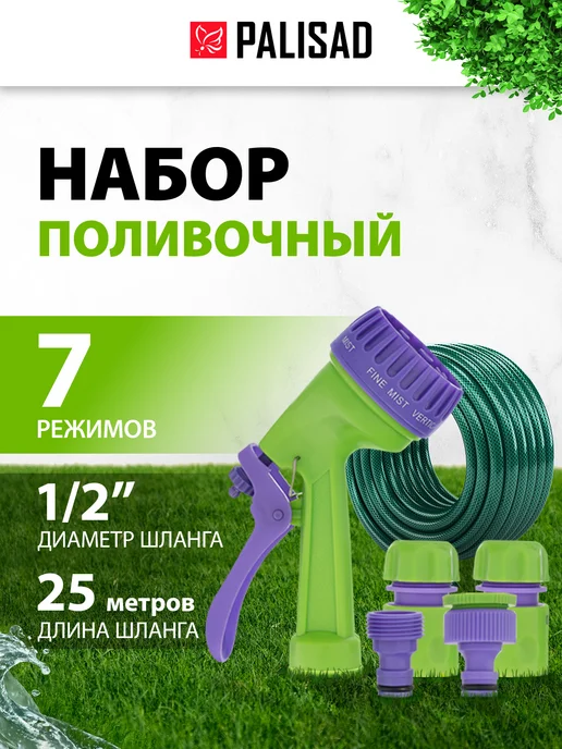 PALISAD Шланг поливочный 1 2", 25м, распылитель, соединители, 67426, вариант