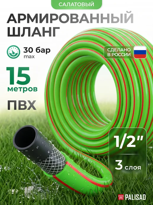 PALISAD Шланг поливочный садовый 1 2, армированный 15м 67446, 15 м