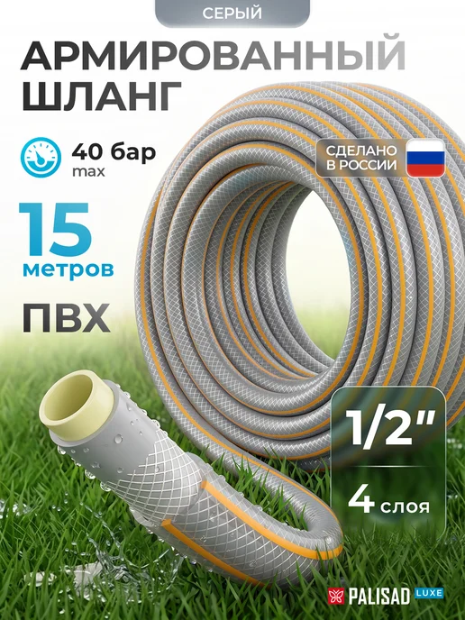 PALISAD Шланг поливочный садовый 1 2, армированный 15м 67459, 15 м