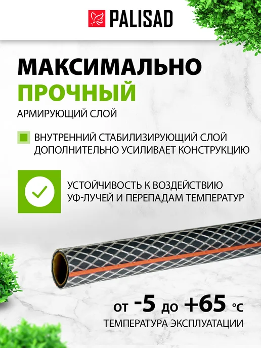PALISAD Шланг поливочный садовый 1 2, армированный 25м 67461, 25 м, фото 2