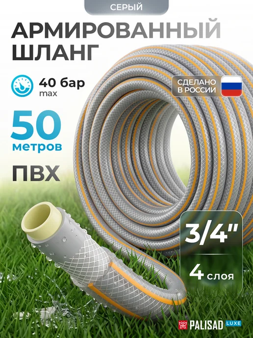 PALISAD Шланг поливочный садовый 3 4, армированный 50м 67467, 50 м