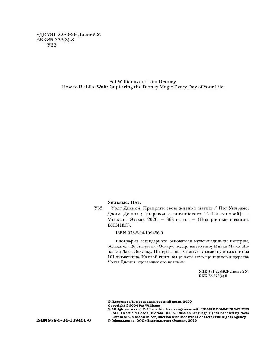 Уолт Дисней. Преврати свою жизнь в магию Эксмо 13064660 купить в  интернет-магазине Wildberries