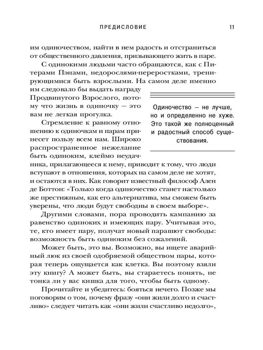 Год без мужчин. Чему я научилась без свиданий и отношений Эксмо 13064672  купить в интернет-магазине Wildberries