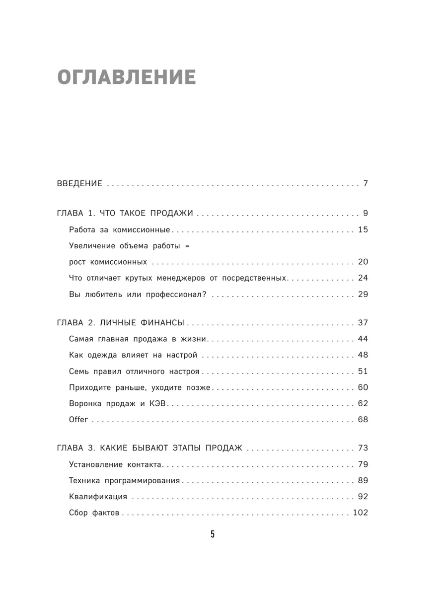 Гениальные скрипты продаж Эксмо 13064692 купить за 668 ₽ в  интернет-магазине Wildberries