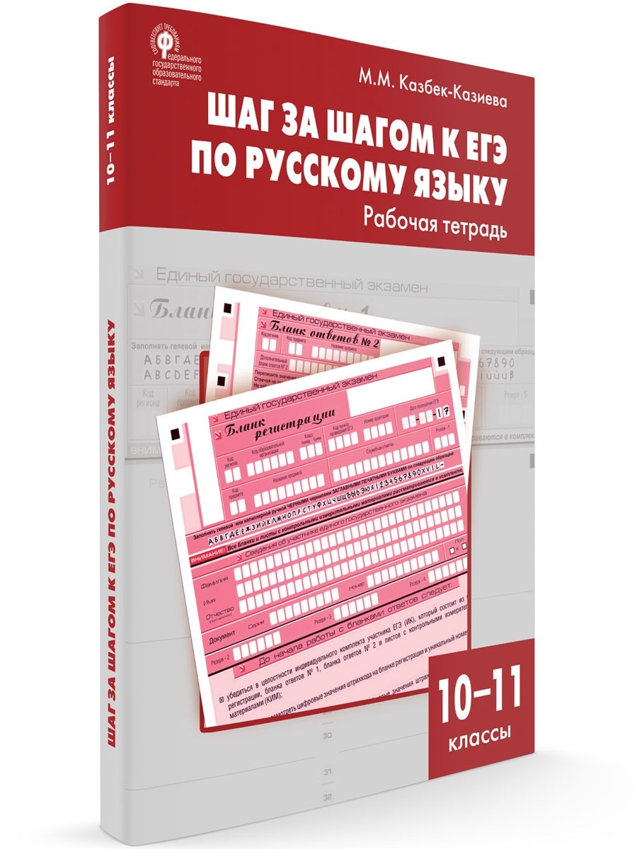 Шаг за шагом к ЕГЭ Русский язык 10-11 кл ВАКО 13064995 купить в  интернет-магазине Wildberries