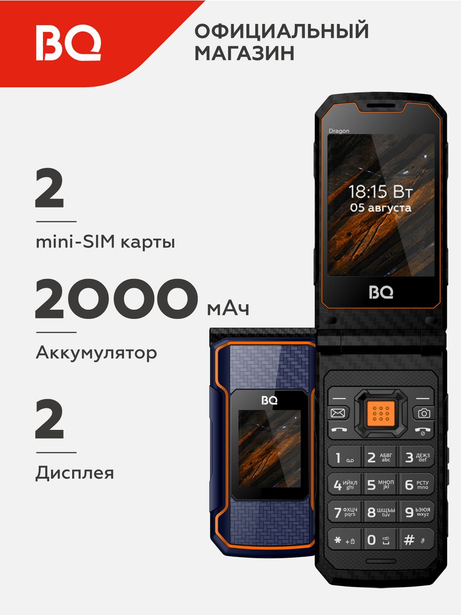 Мобильный телефон 2822 Dragon BQ 13067883 купить за 2 371 ₽ в  интернет-магазине Wildberries