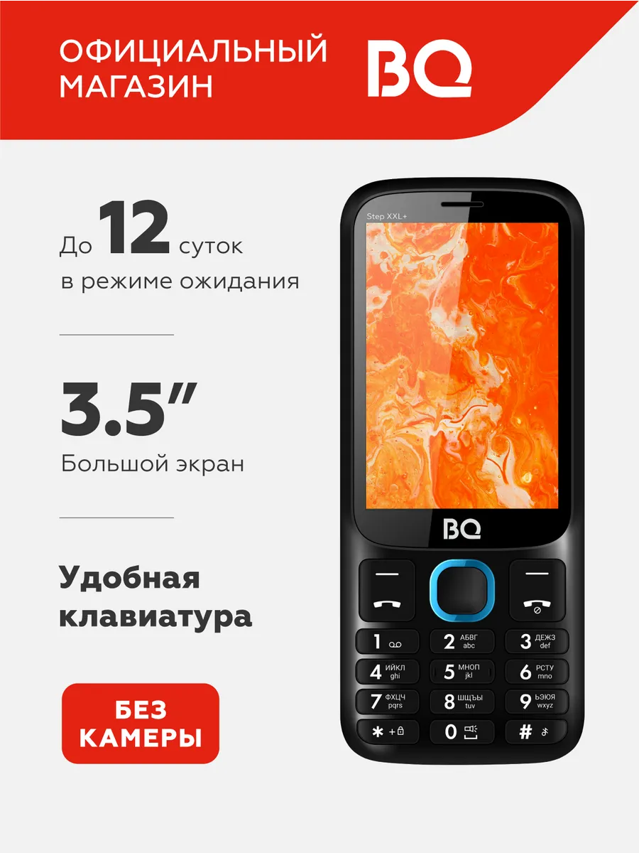 Мобильный телефон без камеры с большим экраном для пожилых