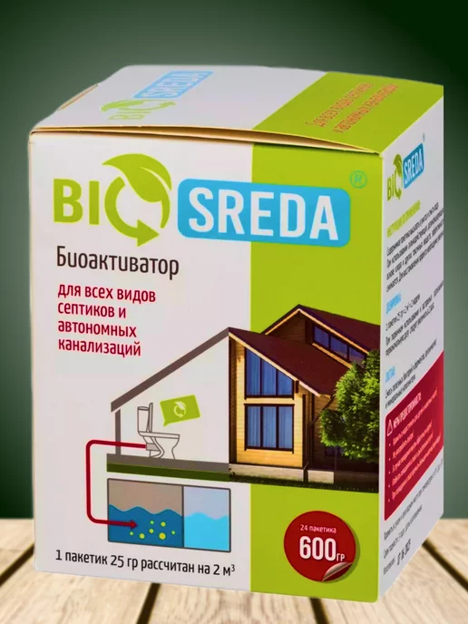 BIOSREDA Бактерии для септика, канализаций, биоактиватор,600 г