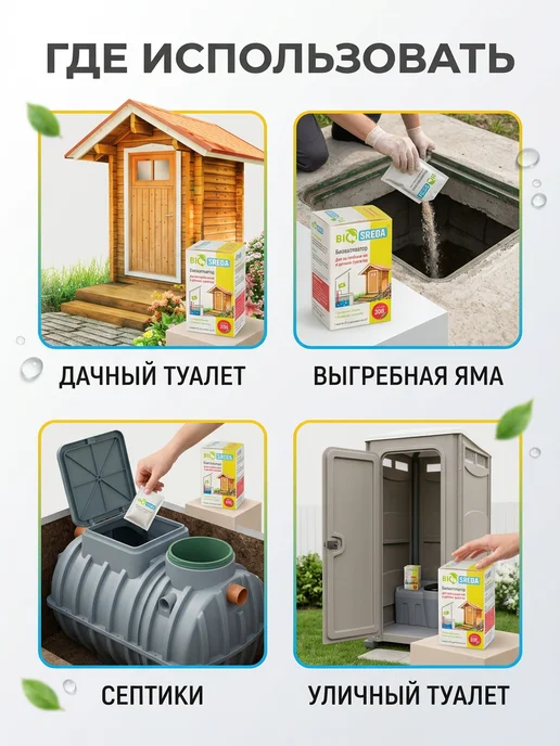 Biosreda Бактерии для выгребных ям и дачных туалетов, 300 гр. 12 пак, 300 г, фото 5