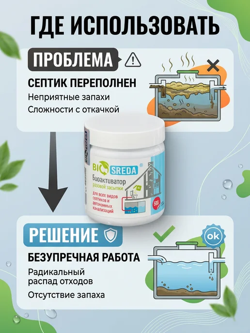 Biosreda Бактерии для септика и выгребных ям, 500 г банка, 500 г, фото 4