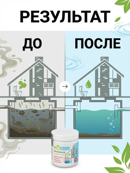 Biosreda Бактерии для септика и выгребных ям, 500 г банка, 500 г, фото 5