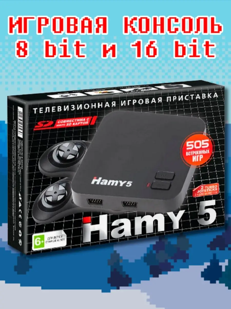 Игровая приставка HAMY 5 505 игр БРУТАЛИТИ 13069584 купить в  интернет-магазине Wildberries