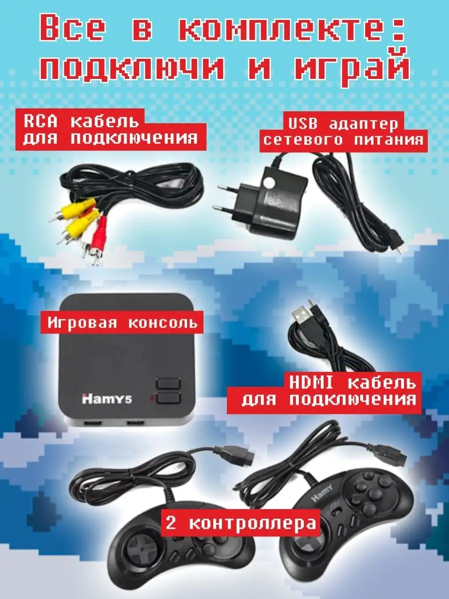 Игровая приставка HAMY 5 505 игр БРУТАЛИТИ 13069584 купить в  интернет-магазине Wildberries