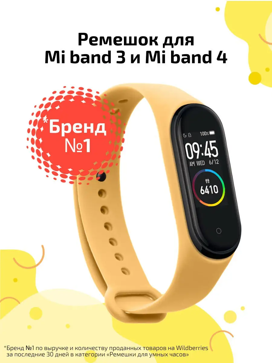 Силиконовый ремешок для фитнес-браслета Xiaomi Mi Band 4/3 Cavolo 13069899  купить в интернет-магазине Wildberries