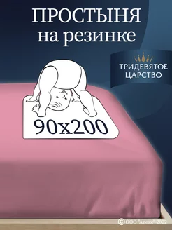 Простыня на резинке 90х200 см однотонная натяжная хлопок Тридевятое царство (Домашний текстиль Т37) 13070488 купить за 586 ₽ в интернет-магазине Wildberries