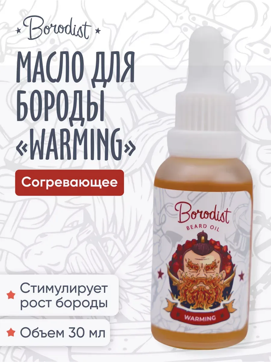 Бородист Масло Для Бороды Купить