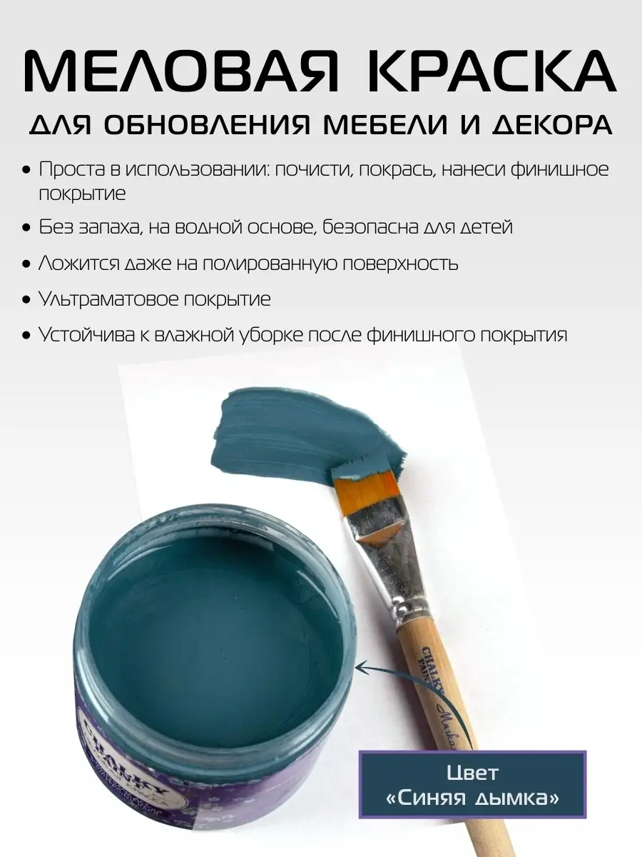 Краска меловая для мебели и декора, Синяя дымка, 500гр Chalky Paint  13070757 купить за 372 ₽ в интернет-магазине Wildberries