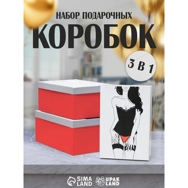 Подарочные коробки для упакови подарка 3 в 1