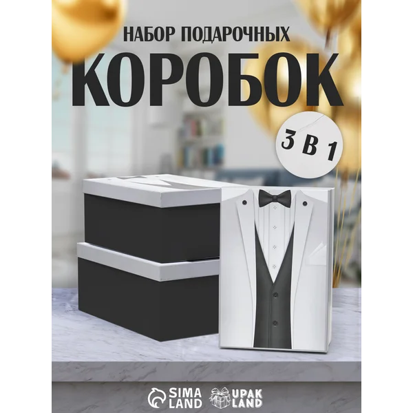 Подарочные коробки набор 3 в 1