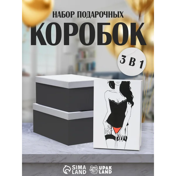 Подарочные коробки для подарка 3 в 1