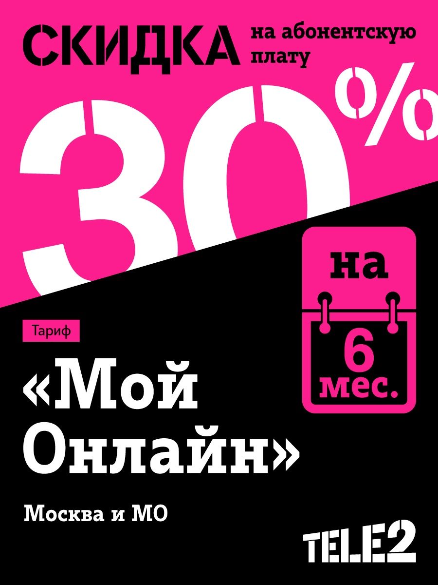 SIM-карта Tele2 Москва и Мос. обл Tele2 13072046 купить в интернет-магазине  Wildberries