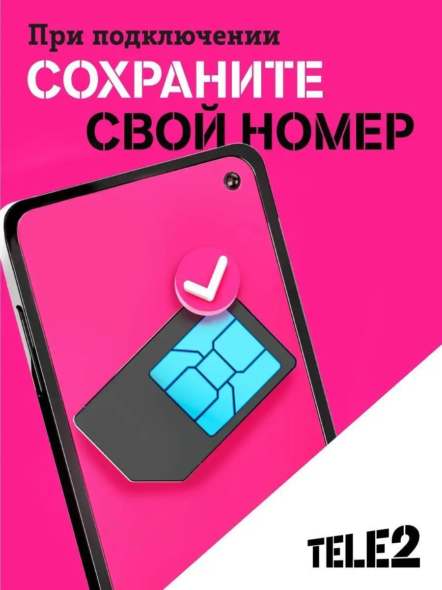 SIM-карта Tele2 Москва и Мос. обл Tele2 13072046 купить в интернет-магазине  Wildberries