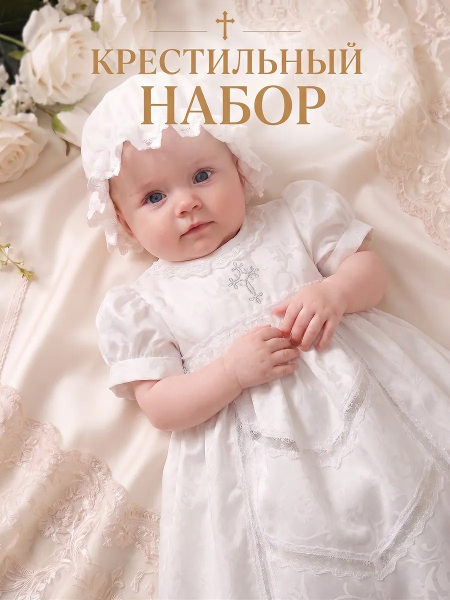 Крестильный набор