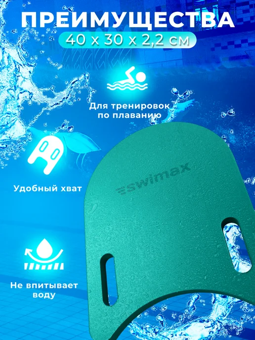 Swimax Доска для плавания для взрослых и детей, зеленый, фото 2