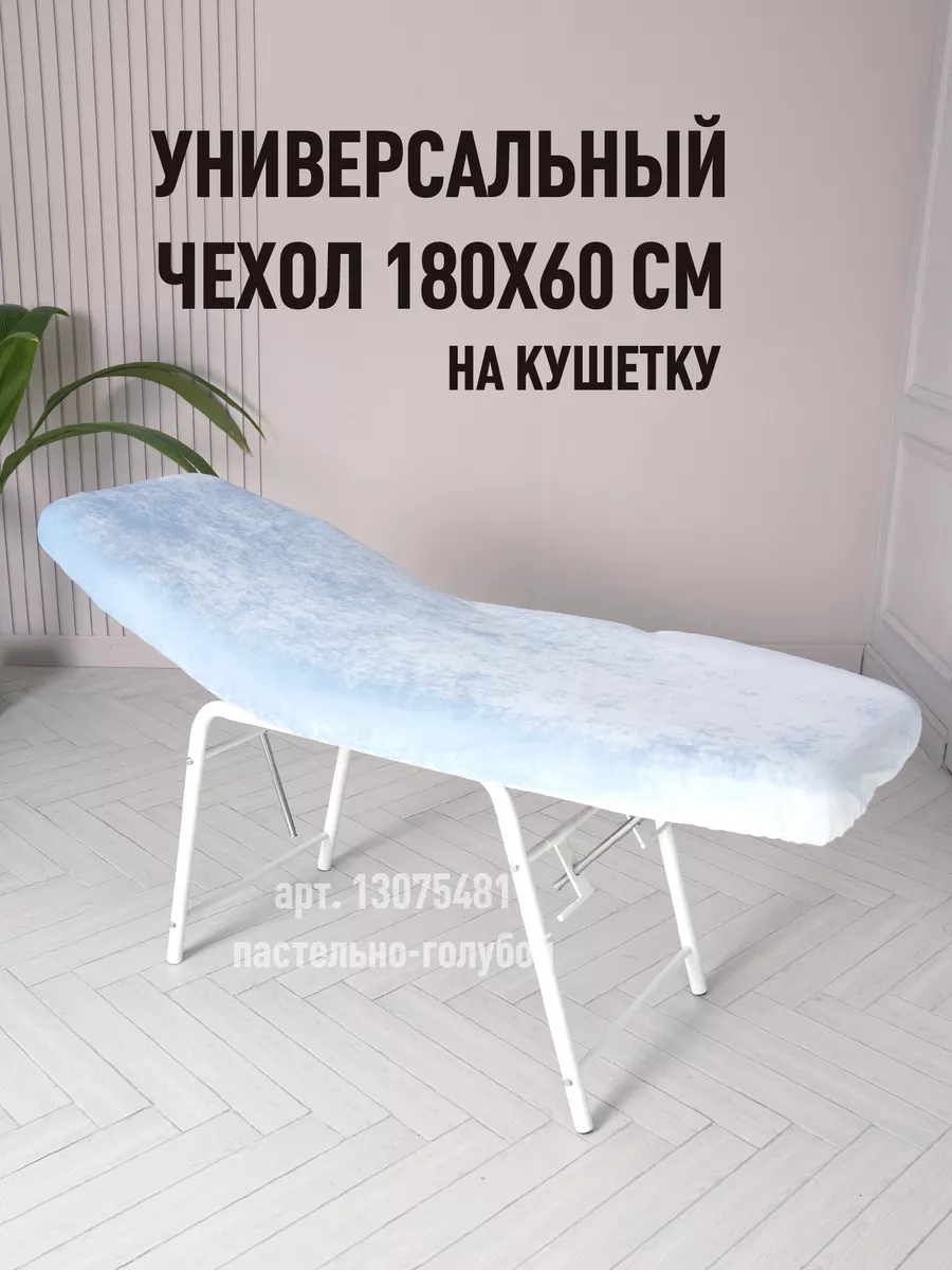 Чехол на кушетку многоразовый, 180х60