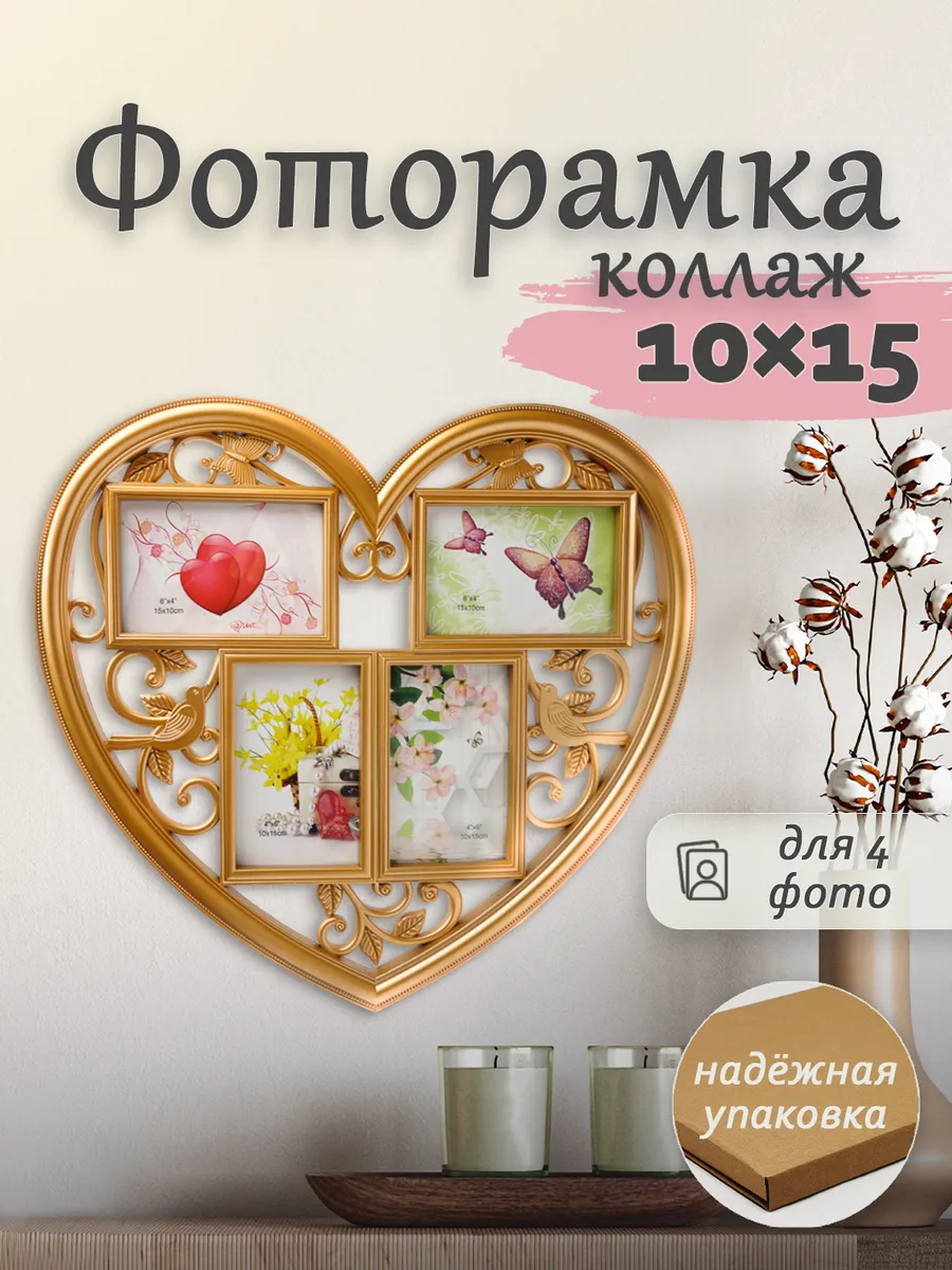 Фоторамка коллаж 10х15 см на 4 фото