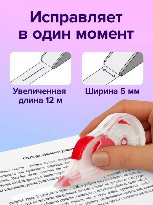 Brauberg Замазка ленточная канцелярская лента штрих корректор в школу, вариант, фото 2