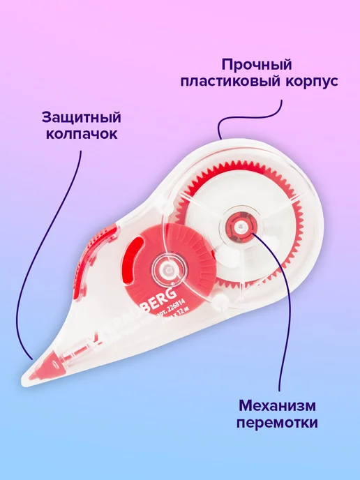 Brauberg Замазка ленточная канцелярская лента штрих корректор в школу, вариант, фото 3