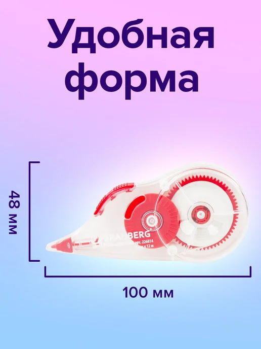 Brauberg Замазка ленточная канцелярская лента штрих корректор в школу, вариант, фото 5