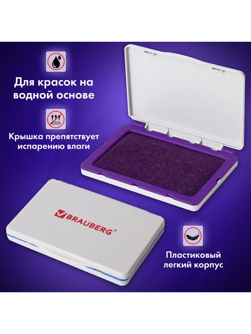 Brauberg Штемпельная подушка 10х8 см фиолетовая краска, 10x8 см, фото 2