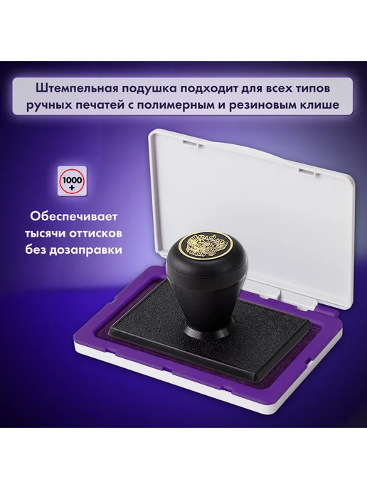 Brauberg Штемпельная подушка 10х8 см фиолетовая краска, 10x8 см, фото 3