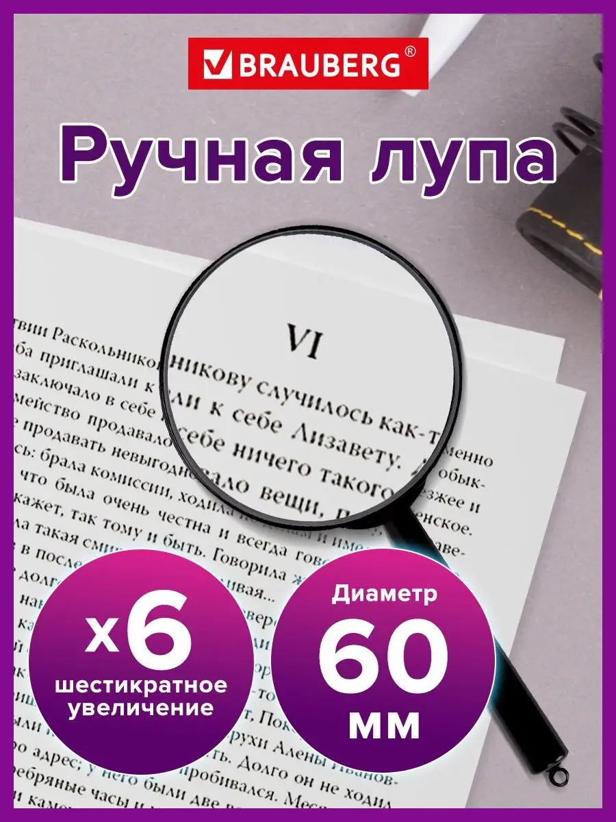 Лупа увеличительное стекло ручная Brauberg 13076868 купить за 133 ₽ в  интернет-магазине Wildberries