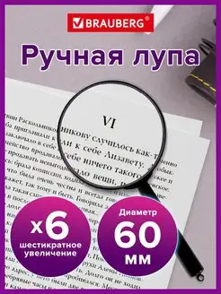 Лупа увеличительное стекло ручная Brauberg 13076868 купить за 194 ₽ в интернет-магазине Wildberries