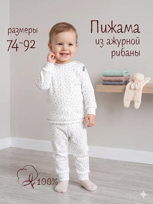 ТРИЯ Пижама детская ажурная рибана, белый